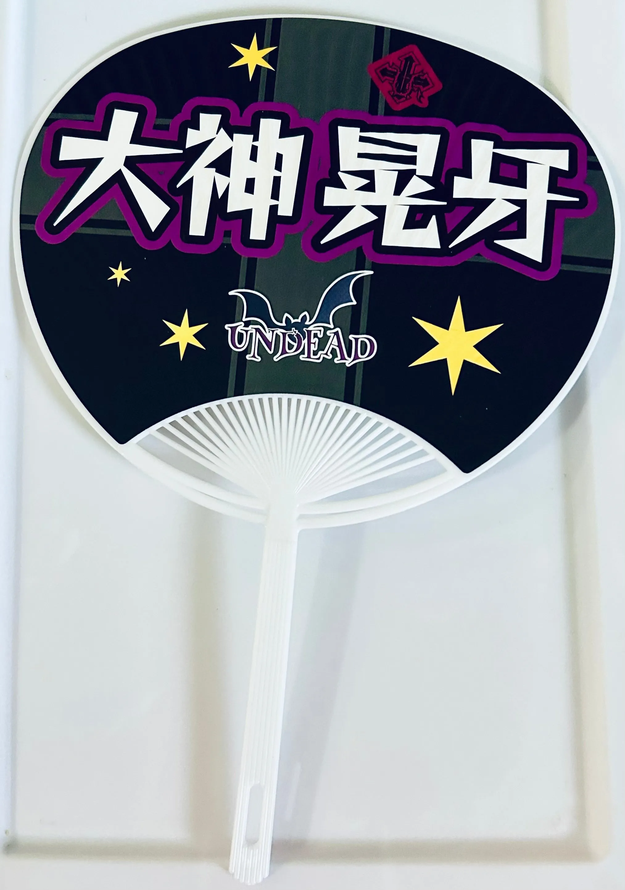 Ensemble Stars! - Oogami Kouga - Paper Fan - Ensemble Stars! Celebrating 1st Anniversary! Let's play the best ensemble♪ in Animate (Animate)